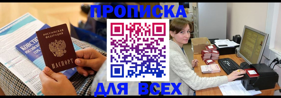 временная регистрация купить в Новоузенске