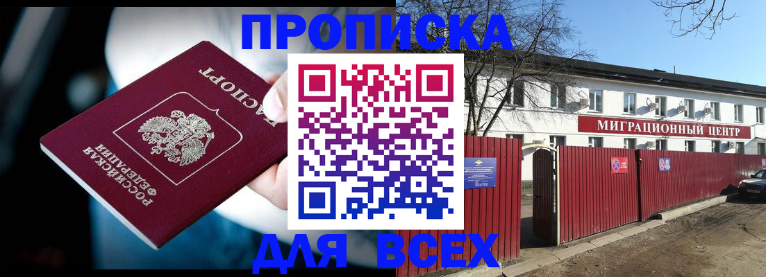 временная регистрация недорого в Новоузенске